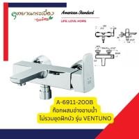 ราคา CLEARANCE!! American Standard A-6911-200B ก๊อกผสมอ่างอาบน้ำ ไม่รวมชุดฝักบัว รุ่น VENTUNO (29082551427)