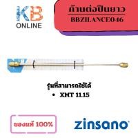 ราคา ZINSANO ชุดก้านต่อยาว เครื่องฉีดน้ำ XMT 11.15 รุ่น BBZILANCE046 (23162136089)