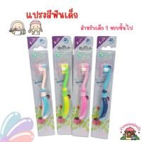 ราคา V-Care แปรงสีฟันเด็ก วี-แคร์ บีเทิ้ล สำหรับเด็ก 2 ปีขึ้นไป 1ด้าม (14498723306)
