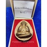 ราคา พระปิดตาหลวงปู่โต๊ะ จัมโบ้ 1 รุ่น ทวิมหาบูรพาจารย์ เนื้อดินกากยายักษ์ หมายเลข 401 วัดถ้ำสิงโตทอง ราชบุรี ปี 2565 (21174101972)