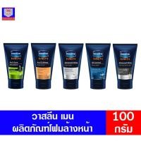 ราคา วาสลีน เมน โฟมล้างหน้าสำหรับผู้ชาย ขนาด 100 กรัม มีทั้ง5สูตร (9079369872)