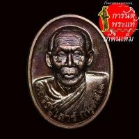 ราคา เหรียญเมตตา หลวงปู่เสาร์ กันตสีโล หลวงปู่แสง ญาณวโร เมตตาจิต ปี ๒๕๕๗ (18306225304)