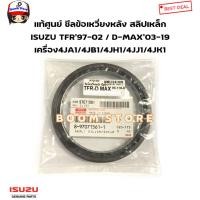 ราคา แท้ศูนย์ ซีลข้อเหวี่ยงหลัง สำหรับ ISUZU TFR’97-02 / D-MAX’03-19 เครื่อง4JA1/4JB1/4JH1/4JJ1/4JK1(PPS) (23180841536)
