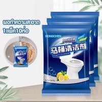 ราคา ผงทำความสะอาด(1แพ็ค10ห่อ)​ ผงท่อตัน​ ทำความสะอาดส้วม​ ชักโครก​ จำกัดคราบสกปรก​ ท่อตัน​ ส้วมตัน 1แพ็ค10ห่อ (14710863710)