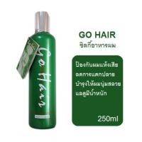 ราคา Go Hair 250 ml. โกแฮร์ ซิลกี้อาหารผม สาหร่าย 250 มล. (1488400244)