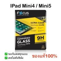 ราคา ฟิล์มกระจกโฟกัส ipad Mini4/mini5 (7193511838)