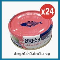 ราคา MolaMola Mode ปลาทูน่าชิ้นย่อยในน้ำมันถั่วเหลือง สูตรญี่ปุ่น ขนาด 70 กรัม | แพ็ก 24 กระป๋อง (28653668774)