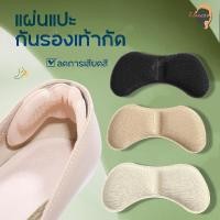 ราคา แผ่นกันกัด แผ่นฟองน้ํารองส้นเท้า กันรองเท้าหลวม 1คู่ ทนต่อการสึกหรอ แก้รองเท้าหลวม แผ่นรองรองเท้า (20586715650)