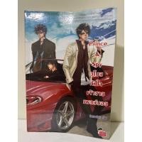 ราคา Prince&spyขโมยหัวใจเจ้าชายเพลย์บอย (22753206500)