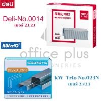 ราคา ลวดเย็บกระดาษ เบอร์ 23/23 ยี่ห้อKw-trio รุ่น023N เย็บ120-210แผ่น ยี่ห้อ Deli-0014 เย็บ 80-210แผ่น พร้อมส่งจากไทย (27634583936)