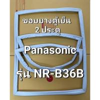 ราคา 275 ขอบยางตู้เย็น Panasonic รุ่น NR-B36B ขอบยางตู้เย็น 2 ประตู (41366903294)