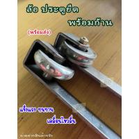 ราคา ล้อประตูยืดพร้อมก้าน ล้อตันกลึง2.1/4" ชุบขาว ล้อร่อง2" ล้อตันพร้อมก้าน ล้อร่องพร้อมก้าน ล้อตัน ล้อร่อง ล้อประตูเลื่อน (23773589147)