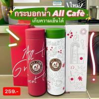 ราคา แก้วน้ำเก็บความเย็น All cafe (22346965621)