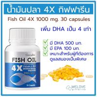 ราคา น้ำมันปลา 4X กิฟฟารีน ของแท้ 100% เพิ่ม DHA เป็น 4 เท่า Fish Oil 4X Giffarine (1000 มก. 30 แคปซูล ) น้ำมันตับปลา (11033694964)
