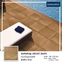 ราคา กระเบื้องแกรนิตโต้ 60x60 cm. แมคเคนยู บราวน์ (แมท) สีน้ำตาล ผิวด้าน ลายหิน Duragres by UMIPRO (29950000642)