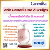 ราคา น้ำหอม กิฟฟารีน ซิกเนเจอร์ สวีท บลอสซั่ม SIGNATURE SWEET BLOSSOM Eau De Parfume GIFFARINE หอม ติด ทน นาน (22713992227)