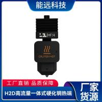 ราคา อุปกรณ์เสริมเครื่องพิมพ์ 3D Tuozhu h2d หัวฉีดเหล็กแข็งที่ถอดออกได้ Hot End High Flow Extrusion การพิมพ์หัวฉีด 0.4 (40867968591)