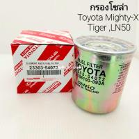 ราคา กรองเชื้อเพลิง กรองโซล่า Toyata MTX,Tiger 2L-LL ปี83-89 กรองโซล่า 23303-54072 APSHOP2022 (20954761913)