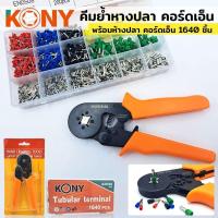 ราคา KONY คีมย้ำ คีมย้ำหางปลา คีมย้ำคอร์ดเอ็น รุ่น HSC8 6-4A ชุดหางปลากลม ชุดคอร์ดเอ็นแบบมีฉนวน เข้าช่องเทอร์มินอล 1640 ชิ้น (21842121565)
