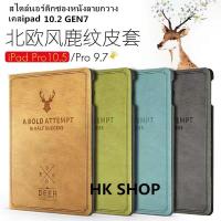 ราคา HK เคสไอแพดสไตล์นอร์ดิกซองหนังลายกวาง ได้เคสไอแพด10.2 2019 (ไอแพด Gen 7) /ไอแพด Air3ไอแพด Pro11/ไอแพด Pro10.5/imini1/2/3 (4409333412)