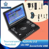 ราคา DVD PLAYER PORTABLE 7.8 นิ้วเครื่องเล่นดีวีดีแบบพกพาหมุนหน้าจอทีวีชาร์จไฟในรถ เครื่องเล่นcd dvd เครื่องเล่นdvd เคร (14686547946)