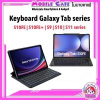 ราคา Samsung Keyboard Tab S10 S9 S8 S7 series | S10 S9 S8 S7 Ultra FE+ FE Plus + เฉพาะเคสคีย์บอร์ด by MobileCafe (22244557558)