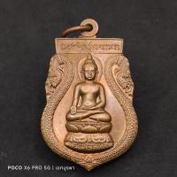 ราคา ✅พระแท้เหรียญพระไพรีพินาศที่ระลึกครบรอบ 50 ปีแห่งการทรงผนวชในหลวงรัชกาลที่ 9พิธีปลุกเสกวัดบวร (27101058373)