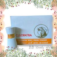 ราคา (ยกกล่อง 12 ขวด) CLEOPATRA BODY FRESH POWDER 30g แป้งหอมคลีโอพัตรา คลีโอพัตรา แป้งระงับกลิ่นเหงื่อ สร้างความหอมสดชื่น (14150278537)
