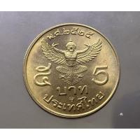 ราคา เหรียญ 5 บาท หลัง ครุฑ (ครุฑตรง) รัชกาลที่9 ร9 ปี พศ. 2525 (โค๊ท ปี 2528) ไม่ผ่านใช้ #เหรียญครุฑ #เหรียญสะสม #ของสะสม (4041372387)
