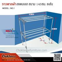 ราคา ราวตากผ้าสแตนเลส สนาม 145ซม. 8เส้น (26753476380)