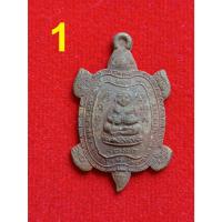 ราคา เหรียญพญาเต่าเรือน หลวงปู่หลิว ปี 2539 รุ่นรวมพลังมหาลาภ พิมเล็ก (28279286398)