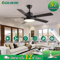 ราคา GEJIESE 46/52/56นิ้ว พัดลมเพดาน ใบพัดไม้/ใบพัด ABS โคมไฟพัดลม 6 ความเร็ว ปิดเสียง พัดลมโคมไฟ ด้วยการควบคุมระยะไกล (28704988930)