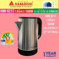 ราคา HANABISHI กาน้ำไร้สาย1.8ลิตร 1500W HMK6211 (28171763684)