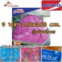 ราคา มุ้งสปริง Netto 7 ฟุต (210x200 cm.) สินค้าดี ของแท้ งานไทย (2386397529)
