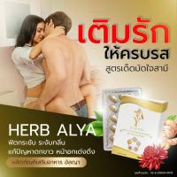 ราคา สมุนไพรอัลญา อกฟู รูฟิต (23220586431)