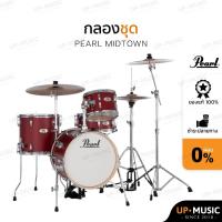 ราคา กลองชุด Pearl Midtown ชุด 4 ใบ พร้อมฮาร์ดแวร์ (17160225967)