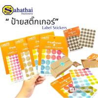 ราคา ป้ายสติกเกอร์ Croco Label Stickers รูปหัวใจ,Thank you,Happy Birthday บรรจุ:1ห่อ (28005802443)