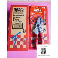 ราคา กรรไกรตัดกิ่งไม้ ARS VA8Z (17043753008)