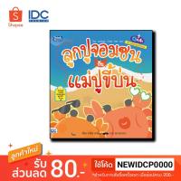ราคา Think Beyond(ติงค์ บียอนด์) หนังสือ Q cute นิทานอีสปสอนอังกฤษ ลูกปูจอมซนกับแม่ปูขี้บ่น 9786164491007 (1930942309)