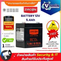 ราคา ZIRCON BATTERY 12V 5.4AH เเบตเตอรี่เครื่องสำรองไฟ ประกัน 1 ปี By Vnix Group (6091383542)