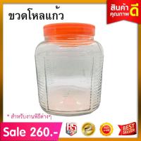 ราคา ขวดโหล ขวดโหลแก้ว ขวดโหลพลาสติก ขวด ขวดโหลราคาส่ง (5633822335)