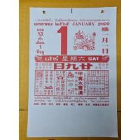 ราคา ปฏิทินจีนแบ่งขายปี 2568 2565 ปฏิทินจีนน่ำเอี๊ยง (14055216995)