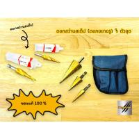 ราคา ดอกสว่านสเต็ป (ดอกขยายรู) 3 ตัวชุด ดอกสว่านขยาย ดอกสว่านเจดีย์ (21969788425)