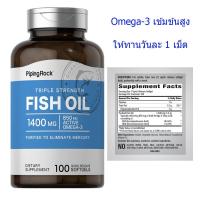 ราคา PipingRock Fish Oil 1400 mg (850 mg Active Omega-3) 100 Quick Release Softgels (21193537326)