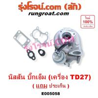 ราคา E005058 เทอร์โบ นิสสัน บิ๊กเอ็ม TD BDI NISSAN BIG-M TD27 เทอร์โบ เออแวน E24 1997 NISSAN URVAN TD27 (29540249467)