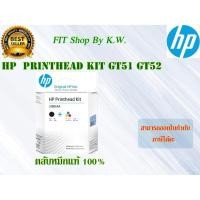ราคา หัวพิมพ์ Print head HP GT51/GT52 (3JB06AA) (5139402265)