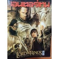 ราคา เอนเตอร์เทน ปก The Lord of theRings The return or the King นิตยสารเก่า ปี 2003 (14952915499)
