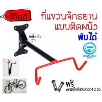 ราคา ขาแขวนจักรยานแบบติดผนัง ที่แขวนจักรยาน แร็คแขวนจักรยาน (1978902542)