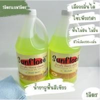 ราคา น้ำยาถูพื้นซันโฟลเซ่ 1ลิตร แถม 1ลิตร (24492080169)