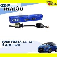 ราคา เพลาขับ GSP สำหรับ Ford Fiesta 1.5,1.6 ปี 2008- ซ้าย/ขวา เพลาขับทั้งเส้น (2247141,2247132) (15522155677)